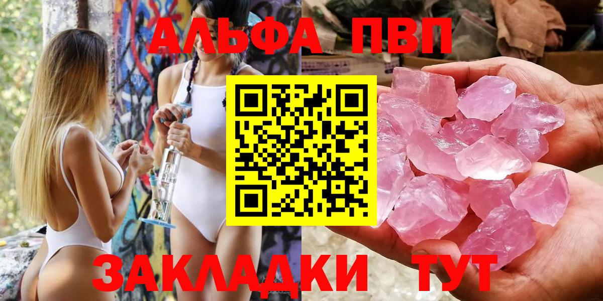 A-PVP VHQ  Альфа ПВП Соль  Вход с VPN  Норильск  Альфа ПВП крисы CK 