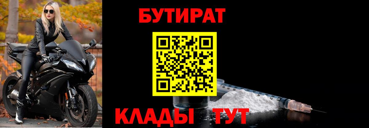 Норильск  Бутират вода  Вход с VPN 