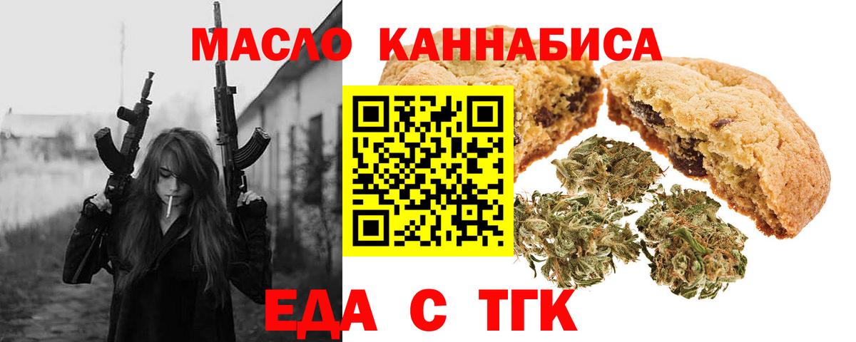 Печенье с ТГК марихуана Норильск