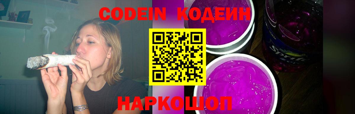 Кодеиновый сироп Lean Purple Drank  Вход с VPN  Норильск  Кодеин Purple Drank 