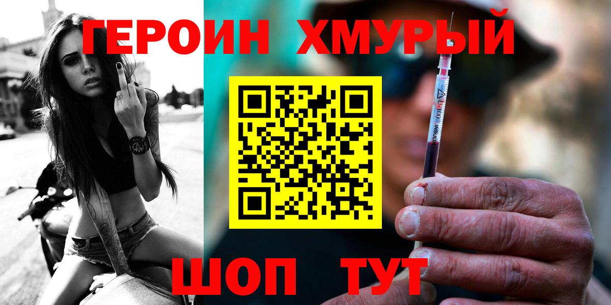 Героин хмурый  Вход с VPN  Норильск 