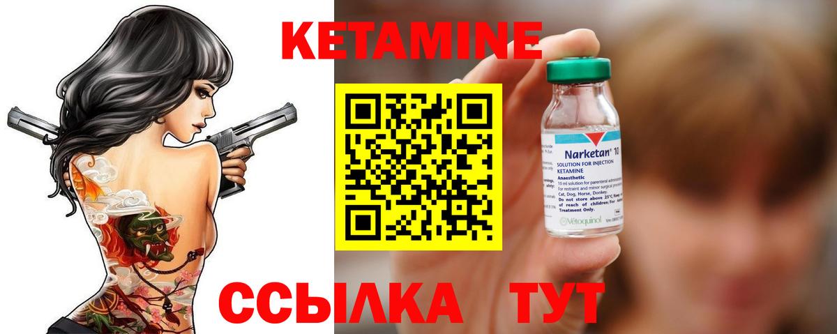 Кетамин ketamine  Вход с VPN  Норильск 