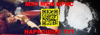 мяу мяу кристалл Татарск
