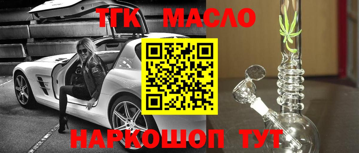 ТГК вейп с тгк  Вход с VPN  ТГК гашишное масло  Норильск 